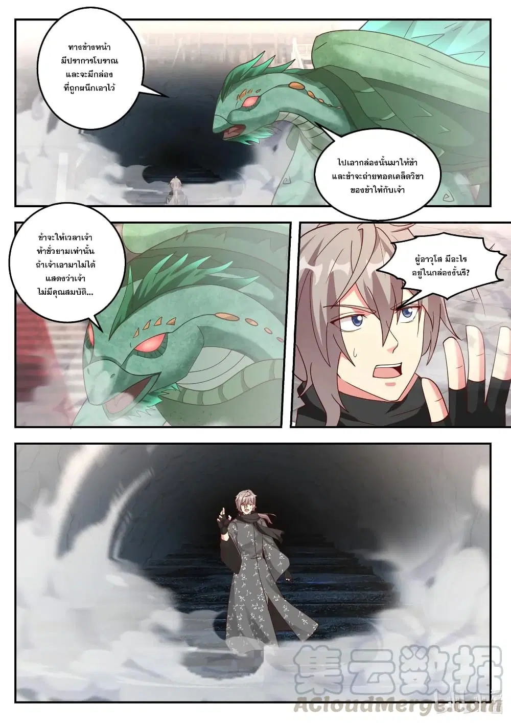 Martial God Asura ตอนที่ 254 หน้า 4