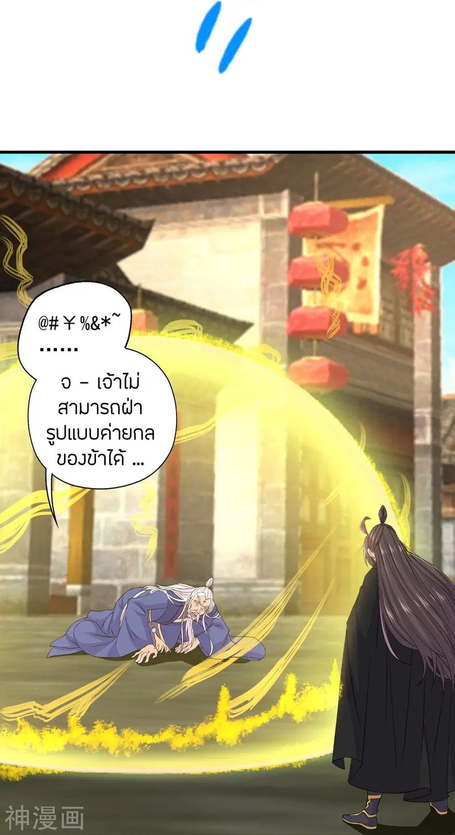 Banished Disciple’s Counterattack ราชาอมตะผู้ถูกขับไล่ ตอนที่ 218 หน้า 5