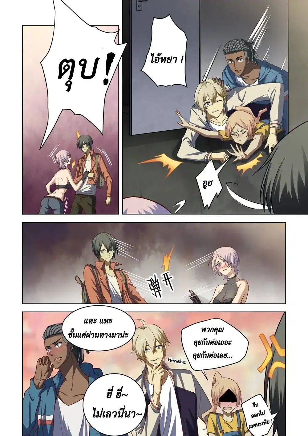 The Last Human ตอนที่ 141 หน้า 8