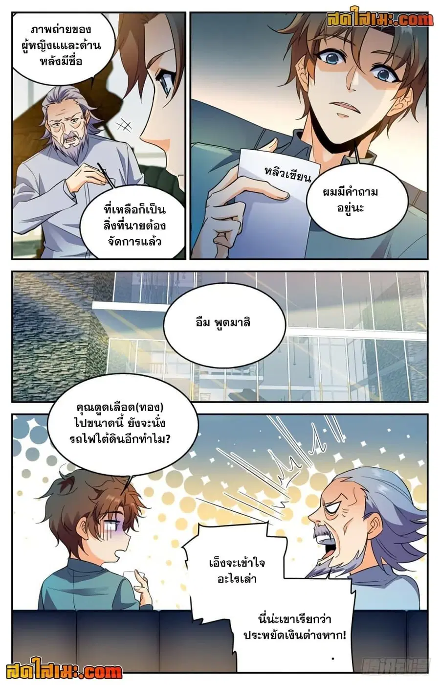 Versatile Mage ตอนที่ 299 หน้า 9