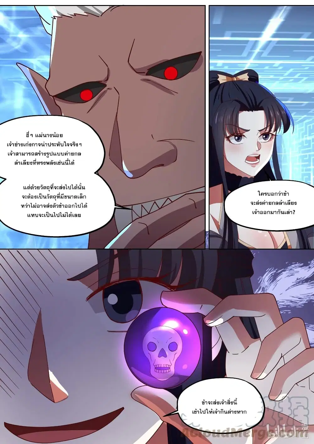 Martial God Asura ตอนที่ 362 หน้า 11