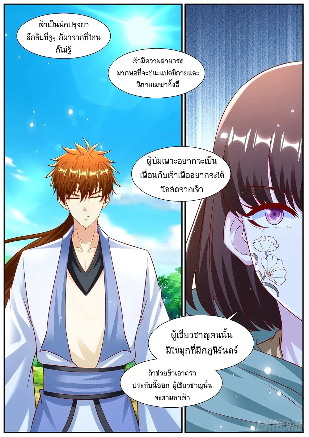 Rebirth Of The Urban Immortal Cultivator ตอนที่ 981 หน้า 8