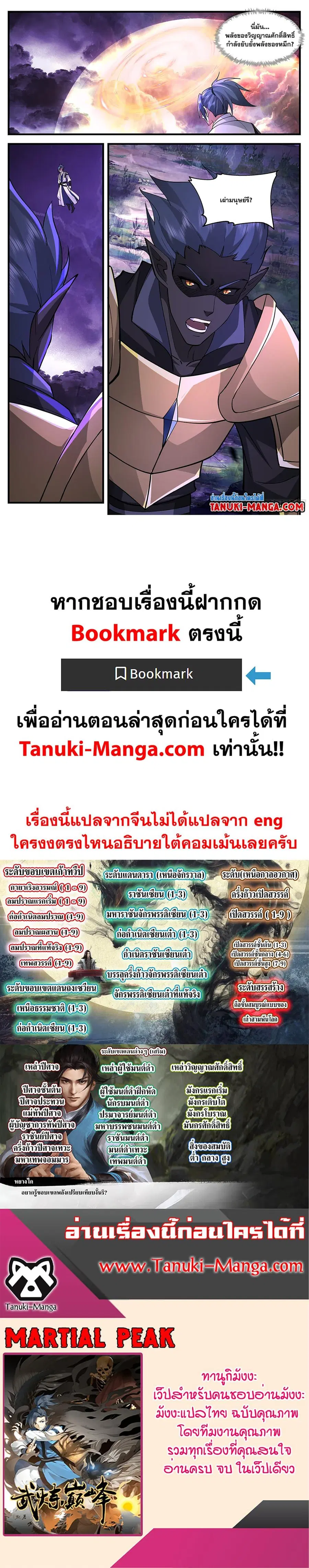 Martial Peak ตอนที่ 3422 หน้า 12