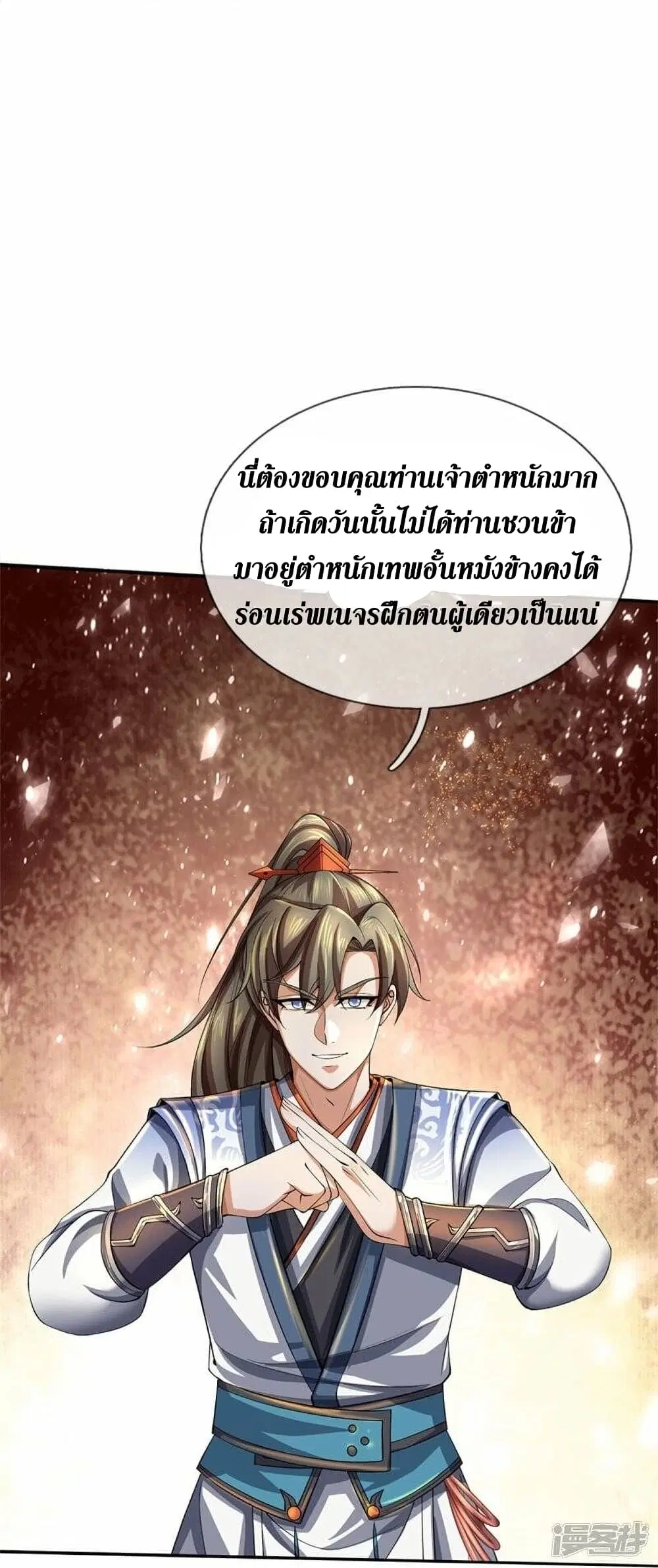 Sky Sword God ตอนที่ 499 หน้า 13