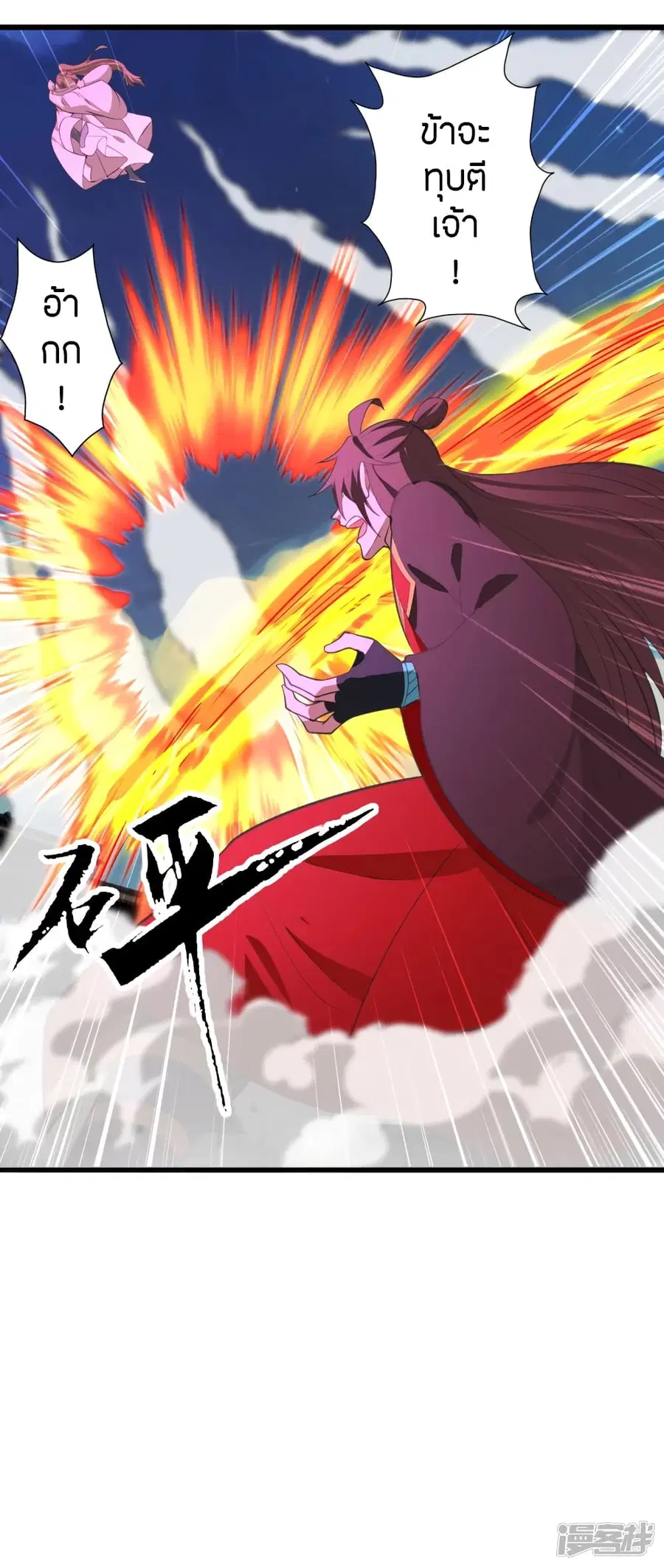 Banished Disciple’s Counterattack ราชาอมตะผู้ถูกขับไล่ ตอนที่ 260 หน้า 2