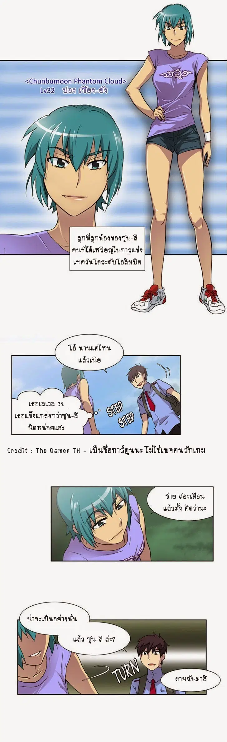 The Gamer ตอนที่ 9 หน้า 27