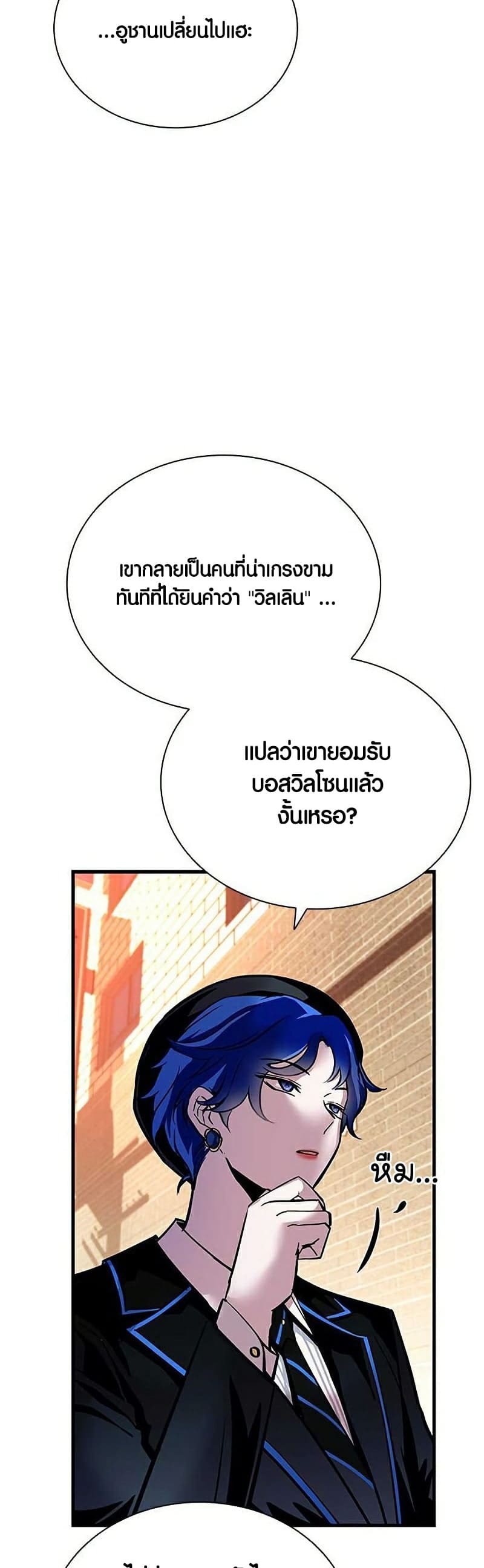 Villain to Kill ตอนที่ 109 หน้า 4