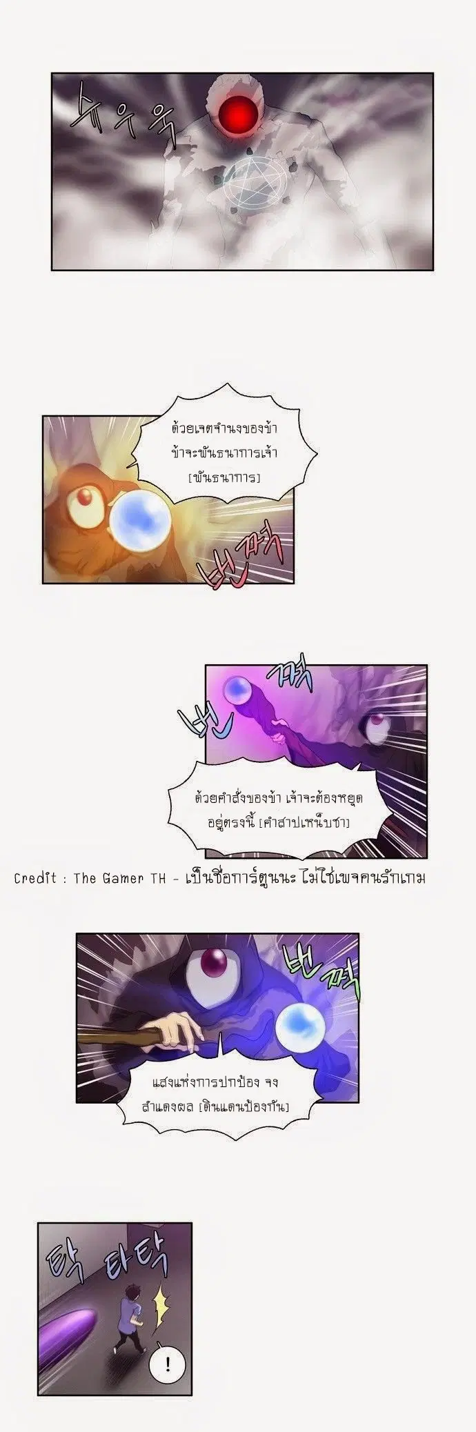 The Gamer ตอนที่ 60 หน้า 11