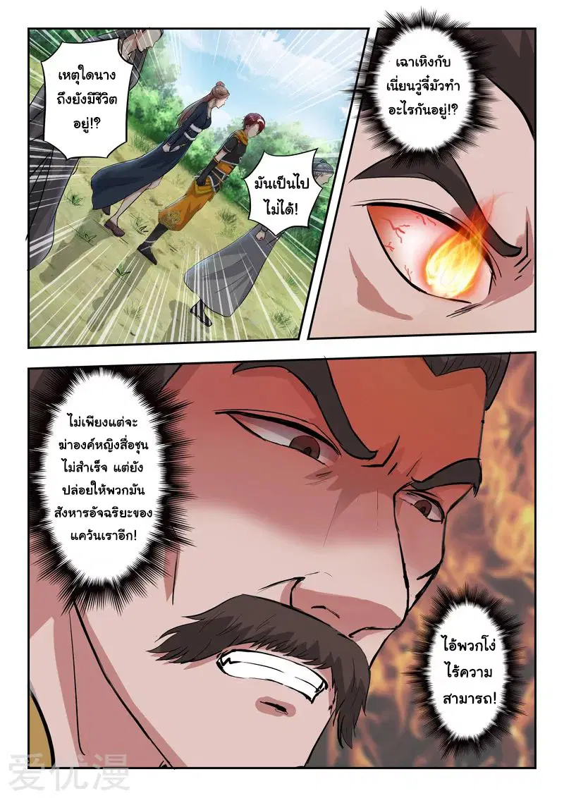 Martial Master ตอนที่ 355 หน้า 7