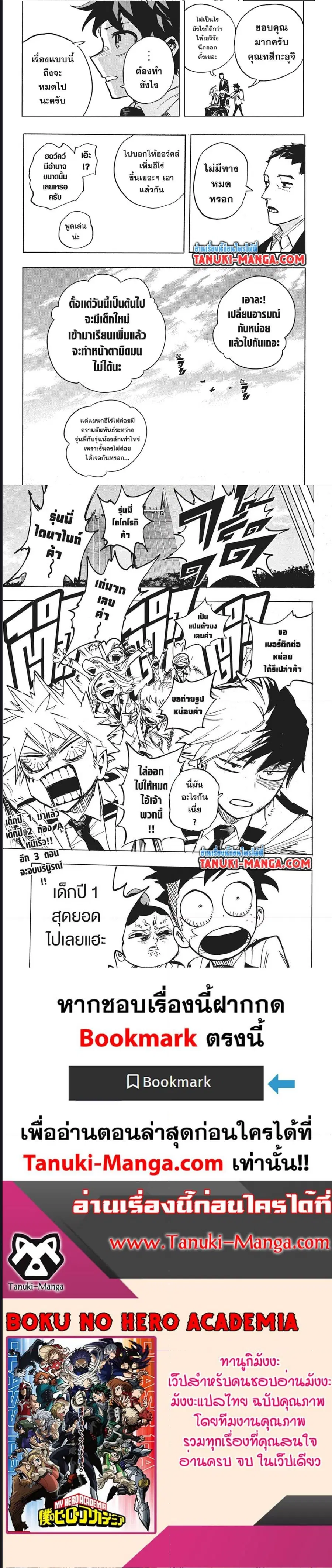 My Hero Academia ตอนที่ 427 หน้า 4
