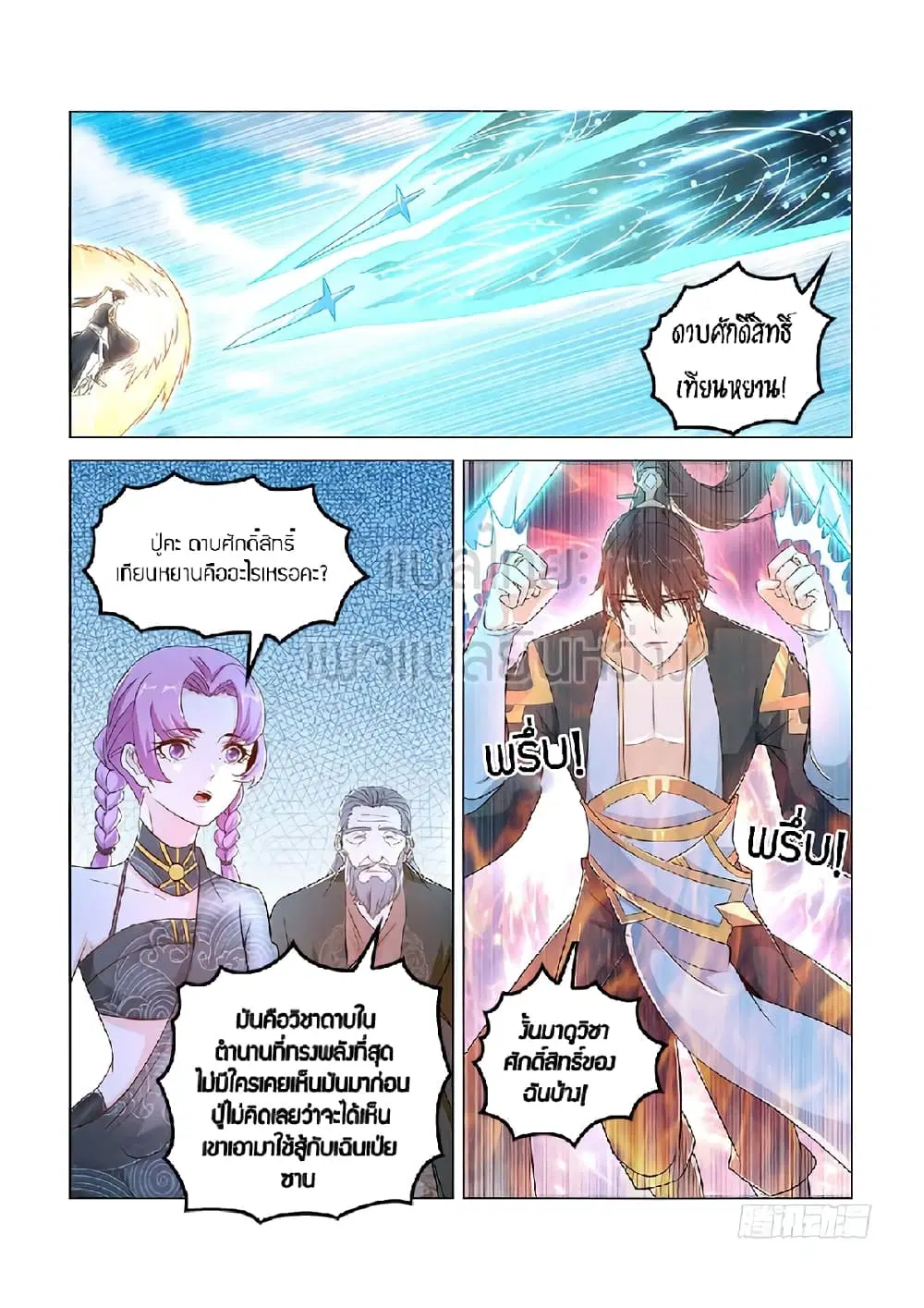 Rebirth Of The Urban Immortal Cultivator ตอนที่ 387 หน้า 8