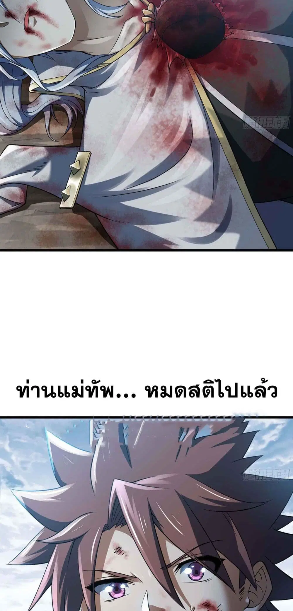 My Wife is a Demon Queen ตอนที่ 287 หน้า 4