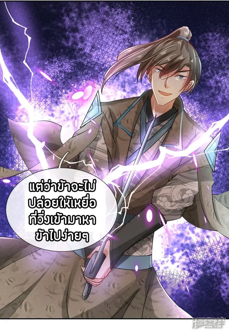 Sky Sword God ตอนที่ 86 หน้า 16