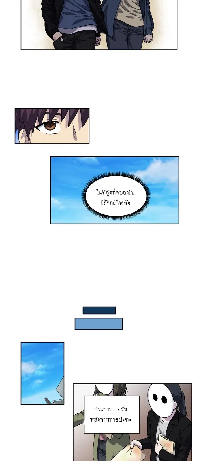 The Gamer ตอนที่ 235 หน้า 18