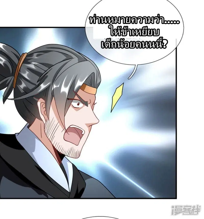 Sky Sword God ตอนที่ 51 หน้า 9