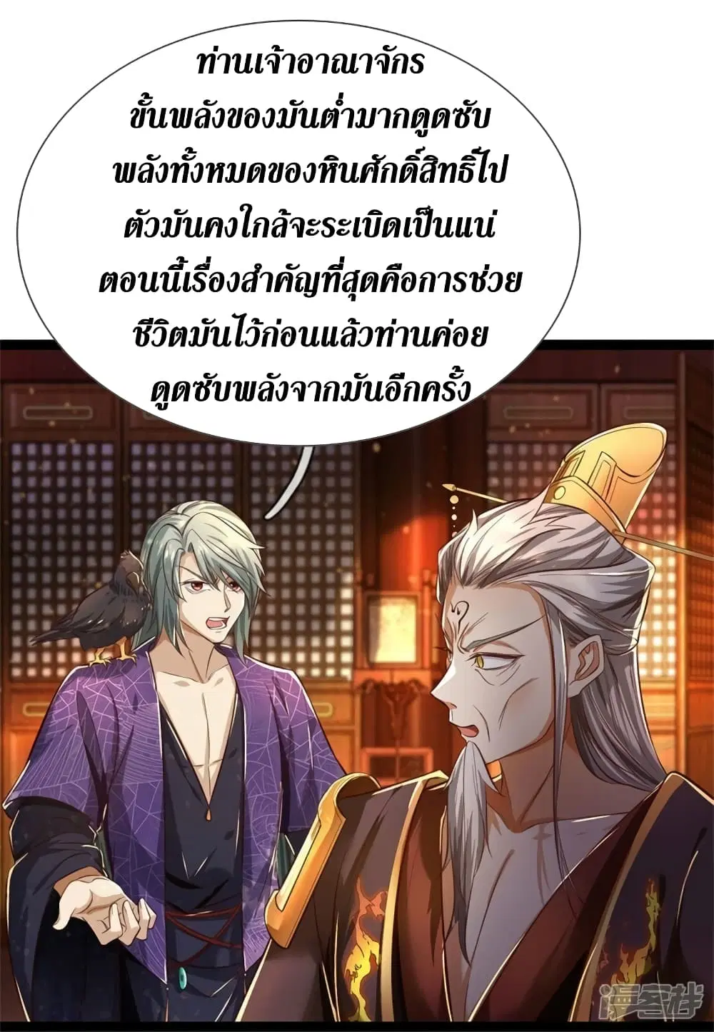 Sky Sword God ตอนที่ 548 หน้า 7