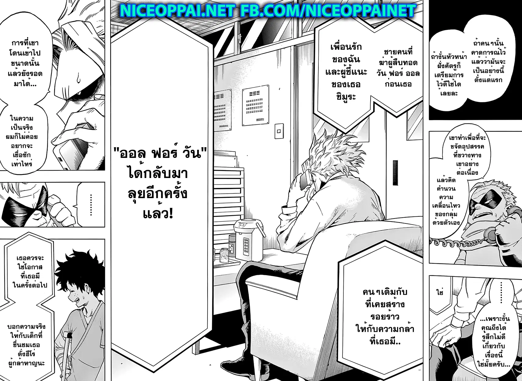 My Hero Academia ตอนที่ 57 หน้า 14