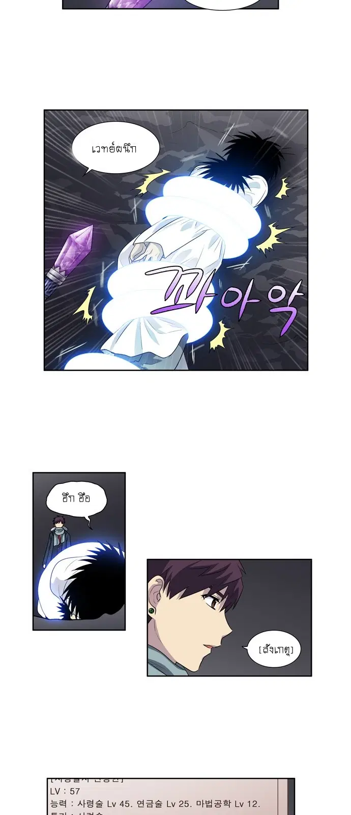 The Gamer ตอนที่ 165 หน้า 11