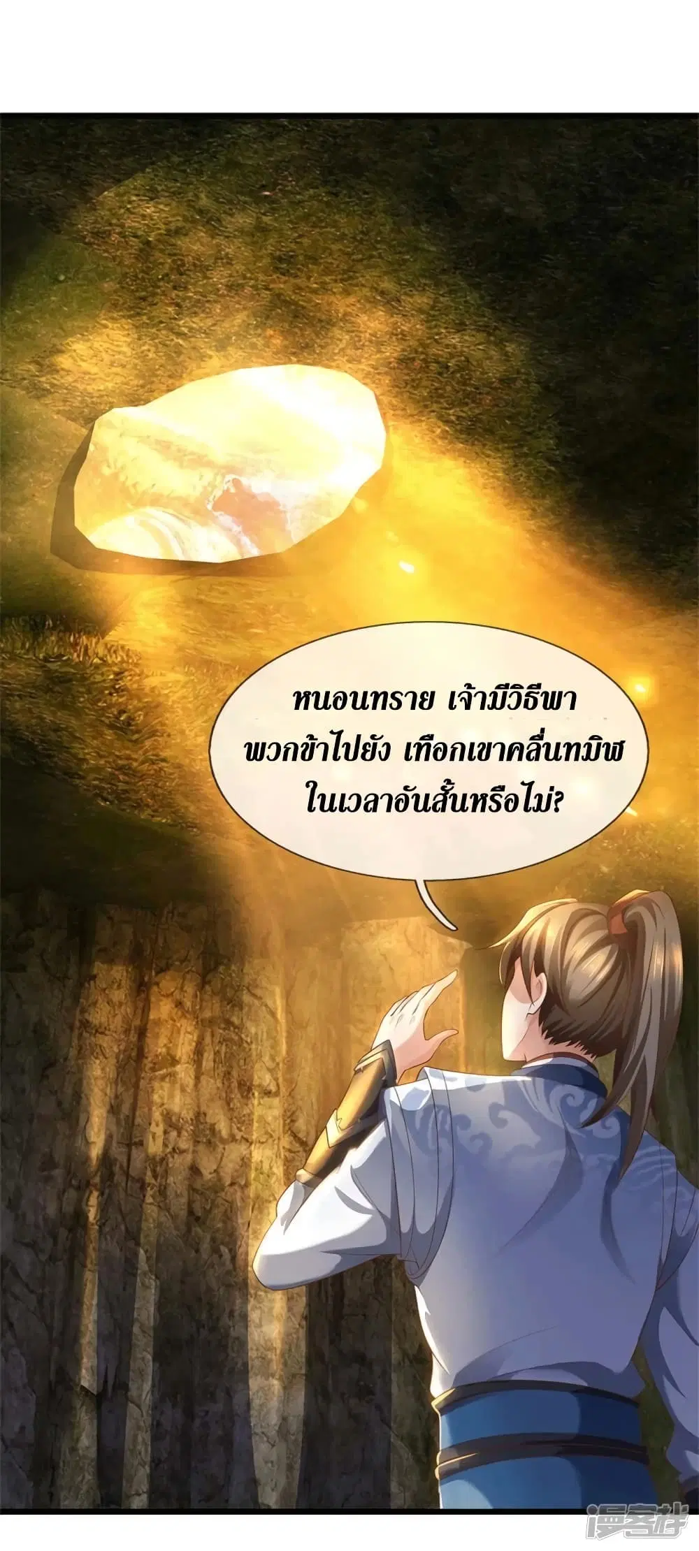 Sky Sword God ตอนที่ 389 หน้า 10