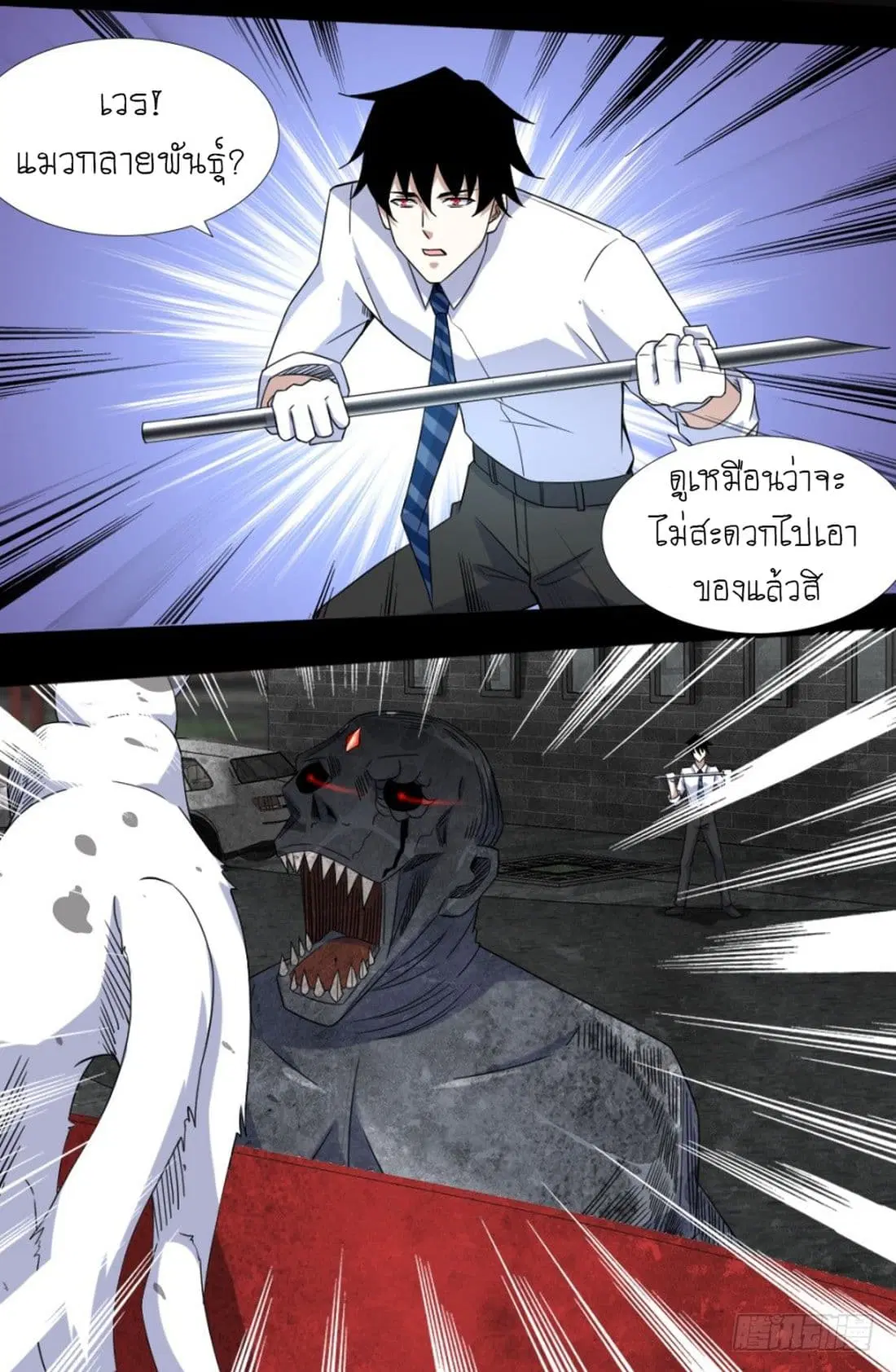 The King of Doom ตอนที่ 17 หน้า 10