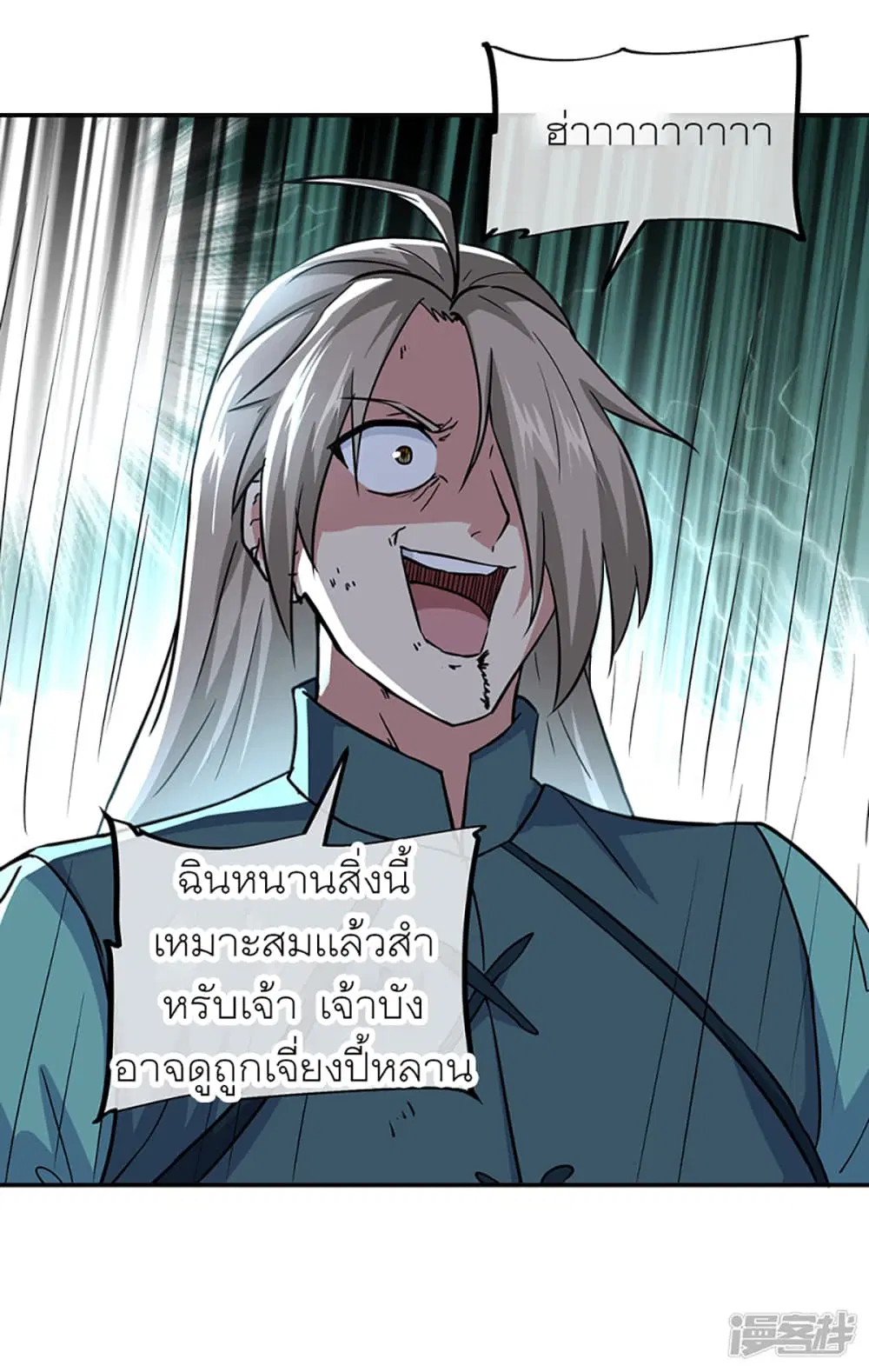 Peerless Battle Spirit ตอนที่ 286 หน้า 10