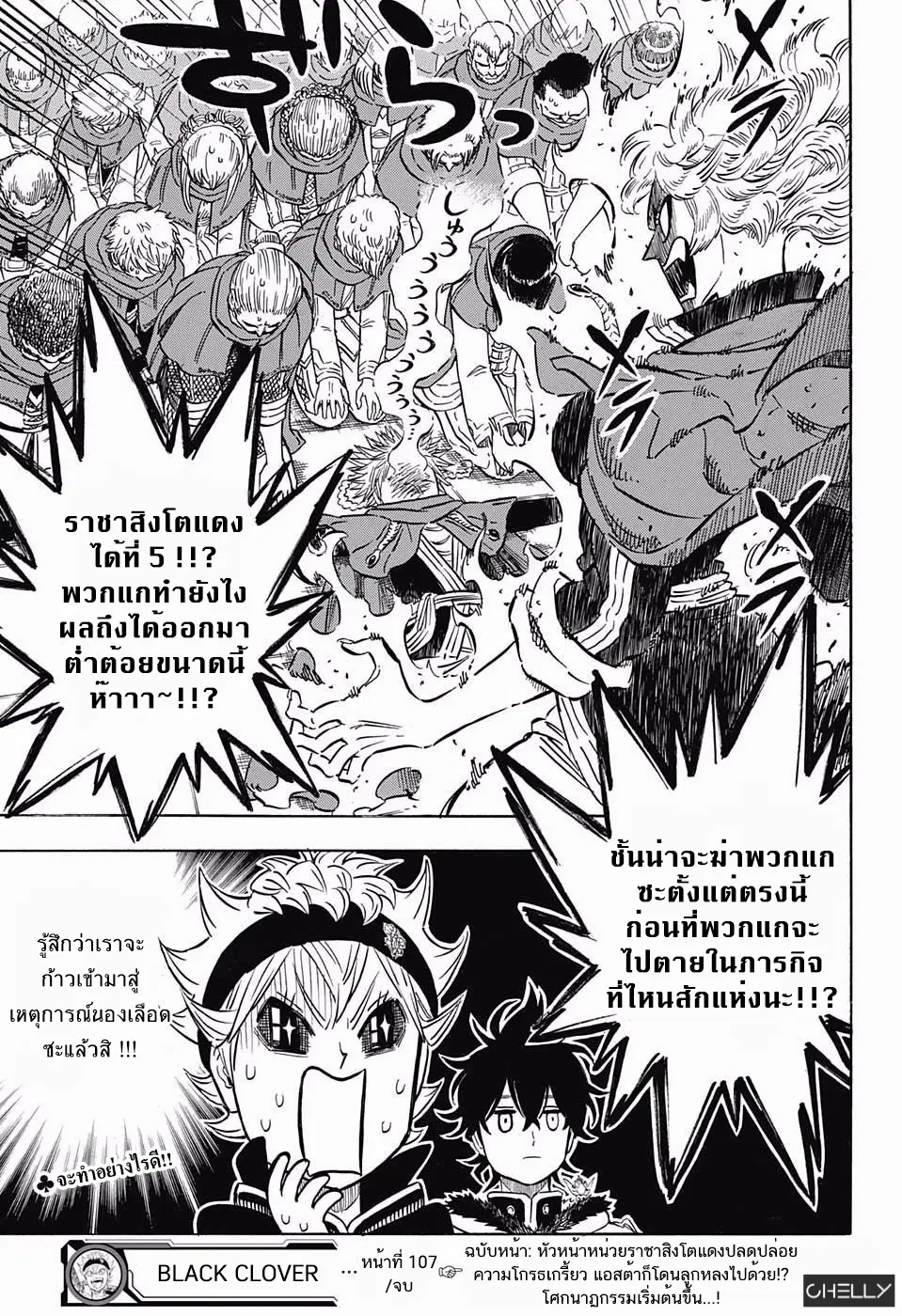 Black Clover ตอนที่ 107 หน้า 16