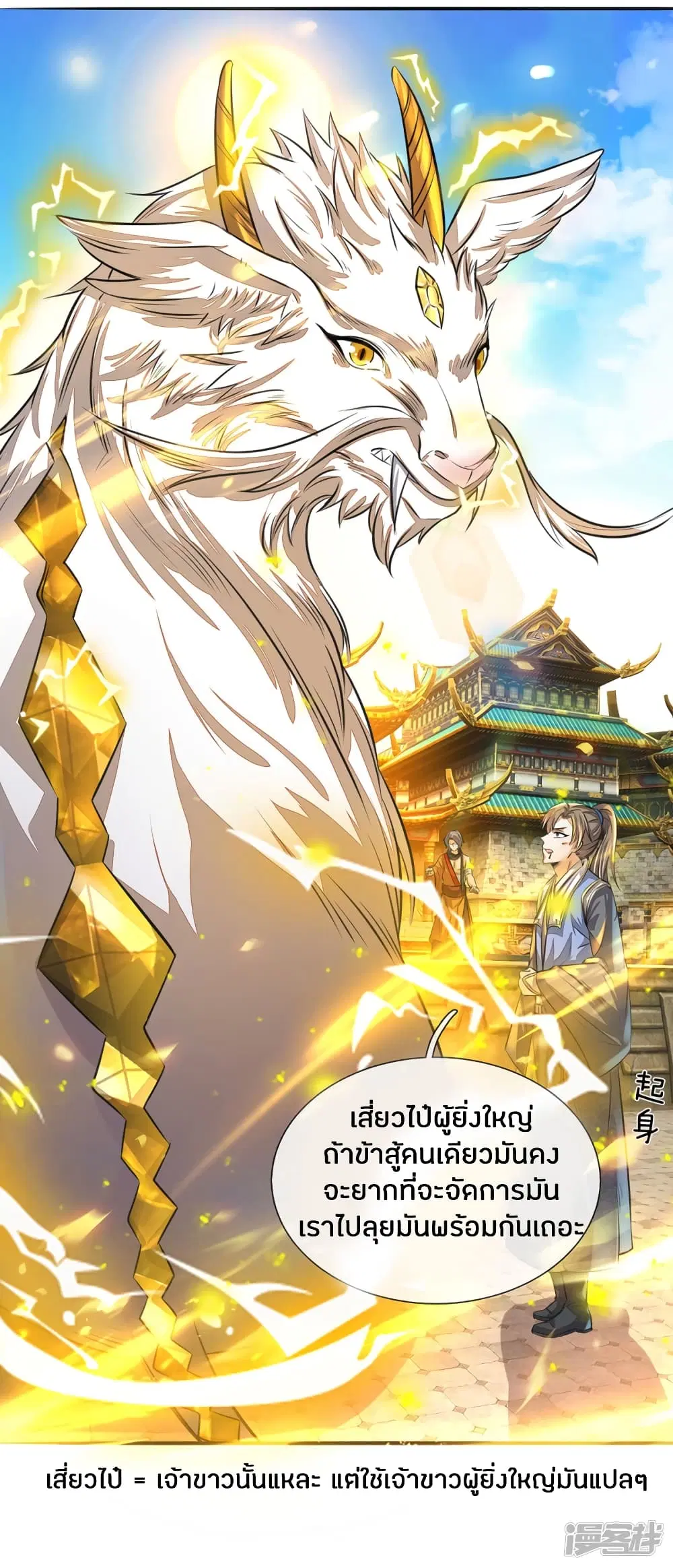 Sky Sword God ตอนที่ 170 หน้า 20