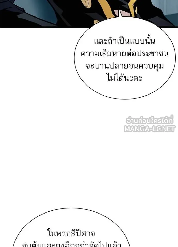 Villain to Kill ตอนที่ 228 หน้า 12