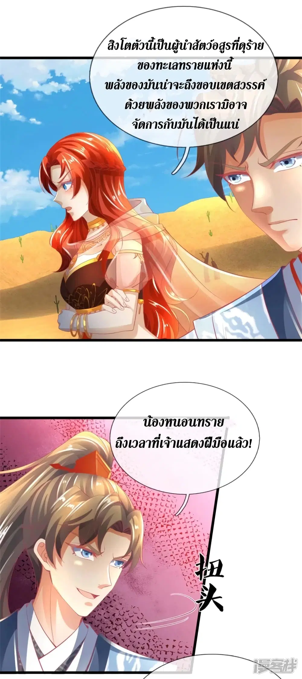 Sky Sword God ตอนที่ 389 หน้า 20