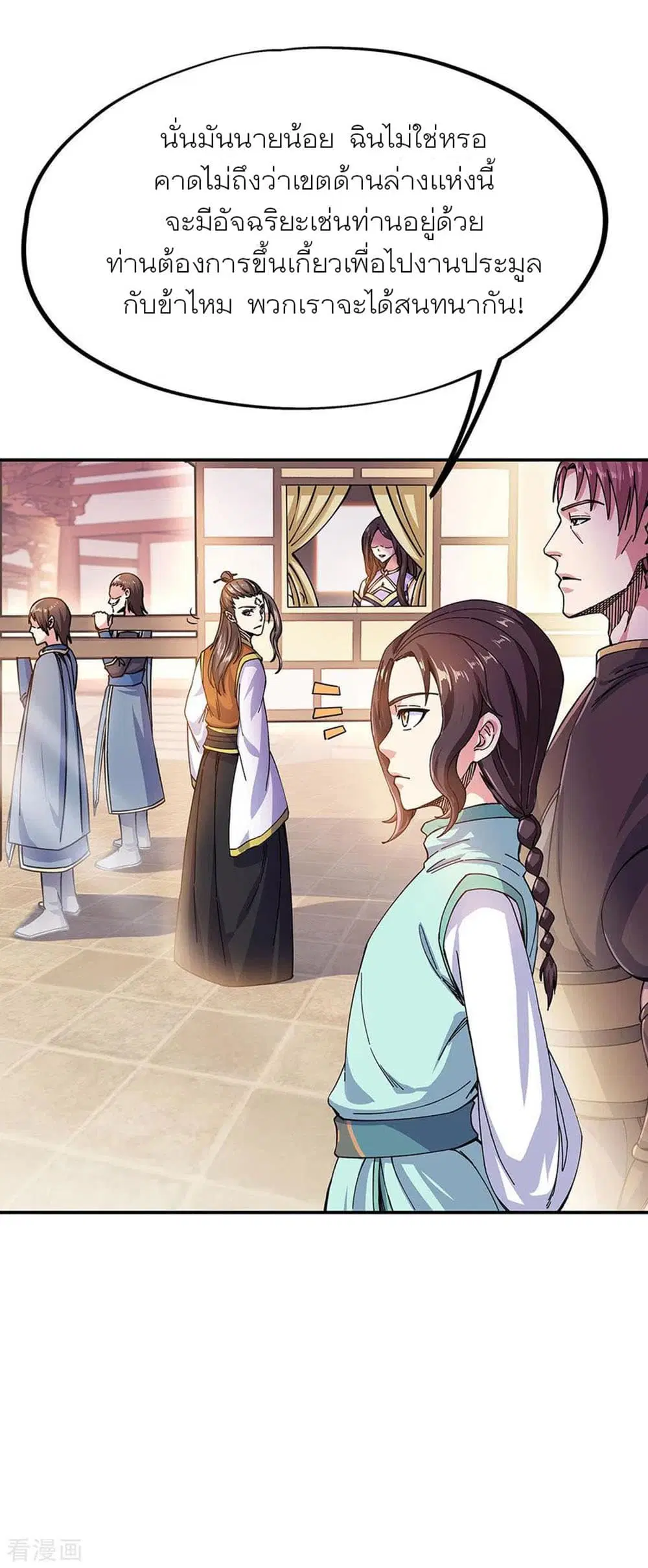 Peerless Battle Spirit ตอนที่ 261 หน้า 24