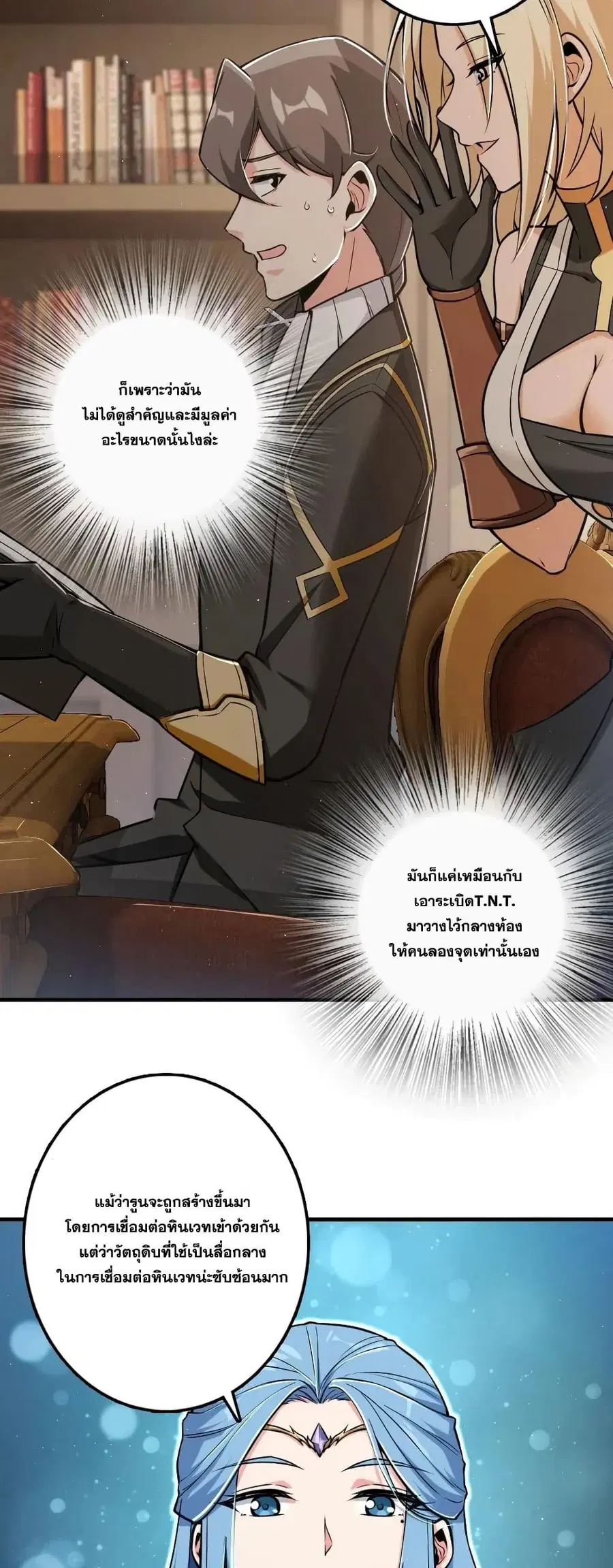 Release That Witch ตอนที่ 240 หน้า 10