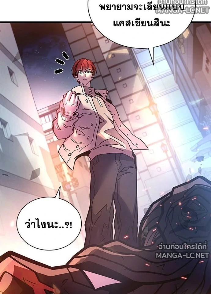 Villain to Kill ตอนที่ 238 หน้า 142
