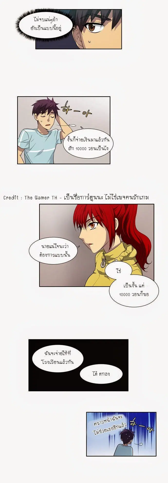 The Gamer ตอนที่ 43 หน้า 23