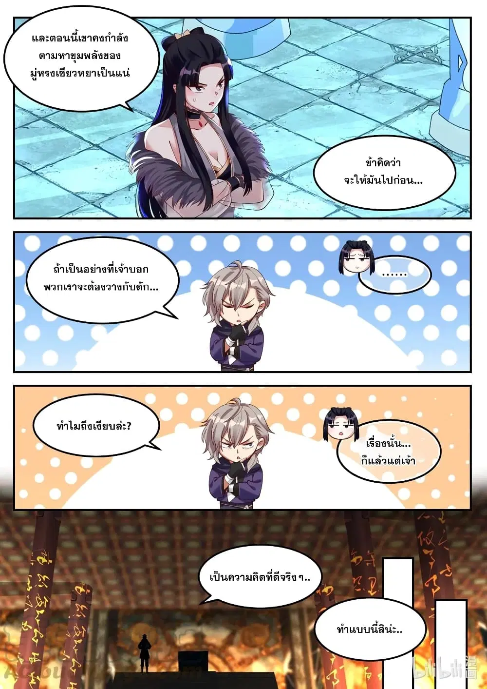 Martial God Asura ตอนที่ 131 หน้า 4
