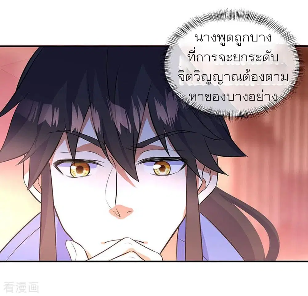 Peerless Battle Spirit ตอนที่ 266 หน้า 26