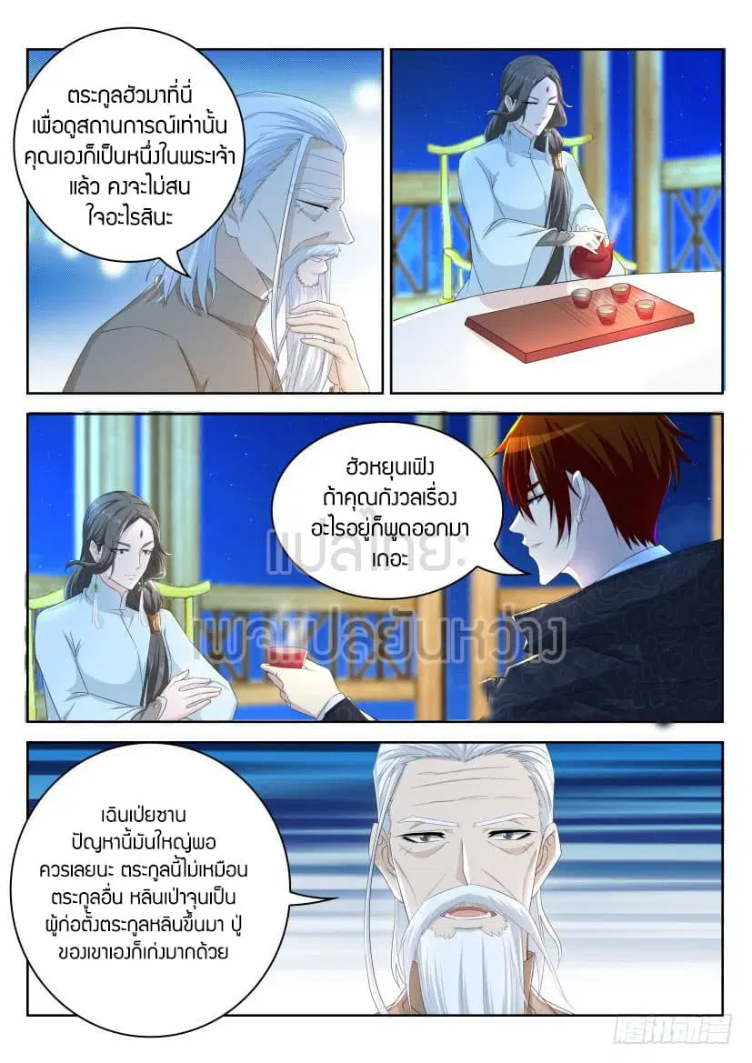 Rebirth Of The Urban Immortal Cultivator ตอนที่ 262 หน้า 9