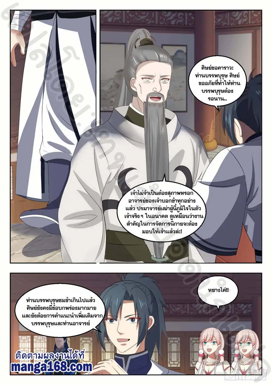 Martial Peak ตอนที่ 1370 หน้า 4