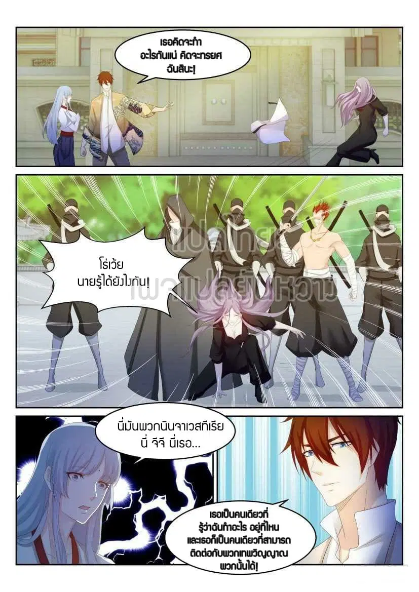 Rebirth Of The Urban Immortal Cultivator ตอนที่ 216 หน้า 12