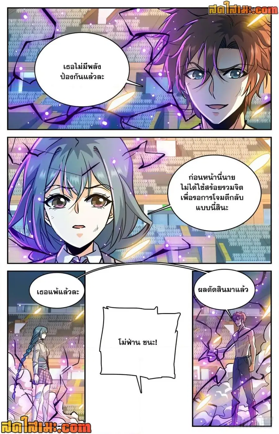 Versatile Mage ตอนที่ 350 หน้า 6