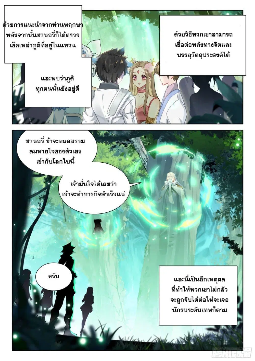 Douluo Dalu IV: Zhongji Douluo ตอนที่ 433 หน้า 7
