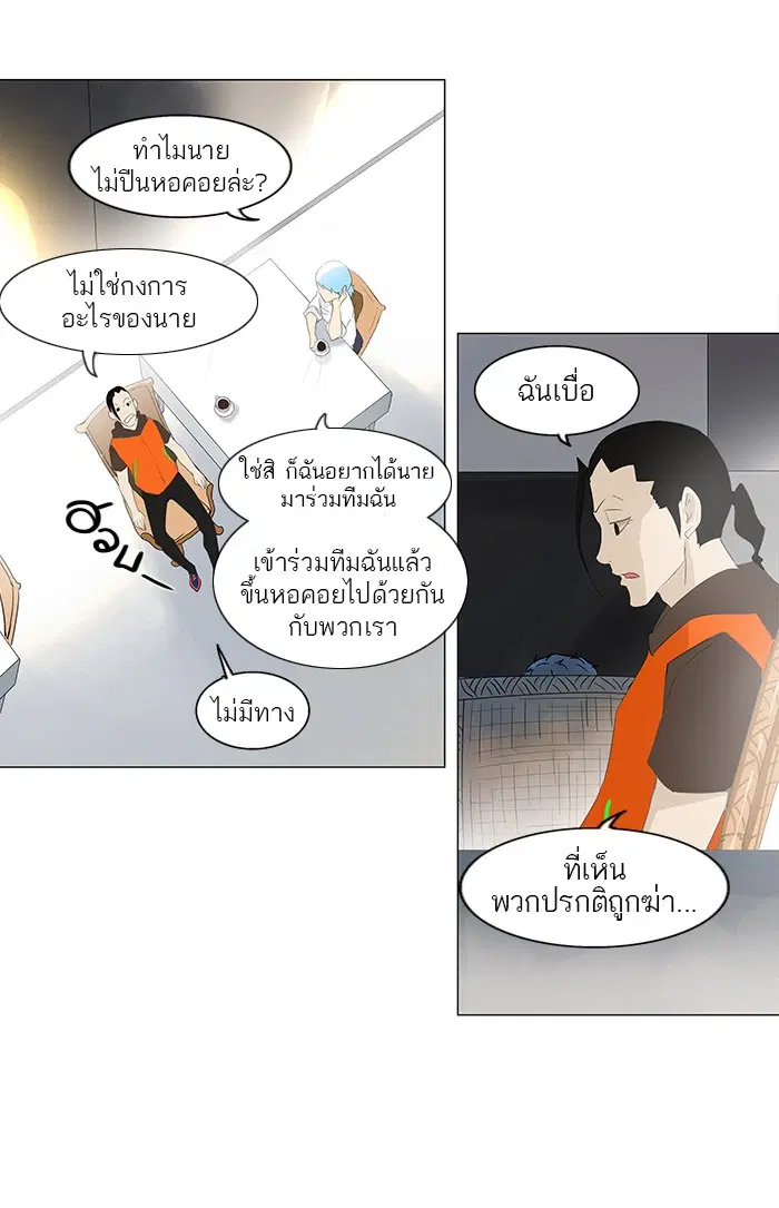 Tower of God ตอนที่ 103 หน้า 14