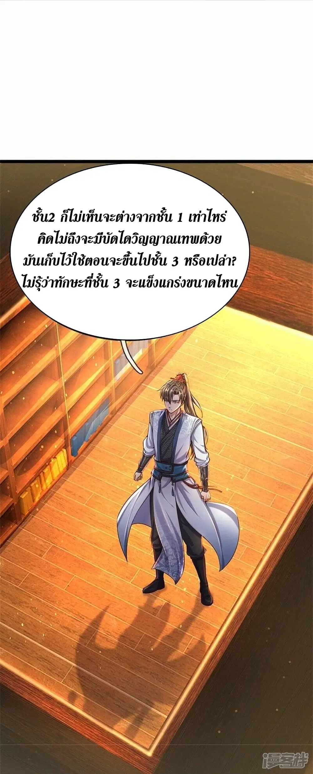 Sky Sword God ตอนที่ 482 หน้า 7