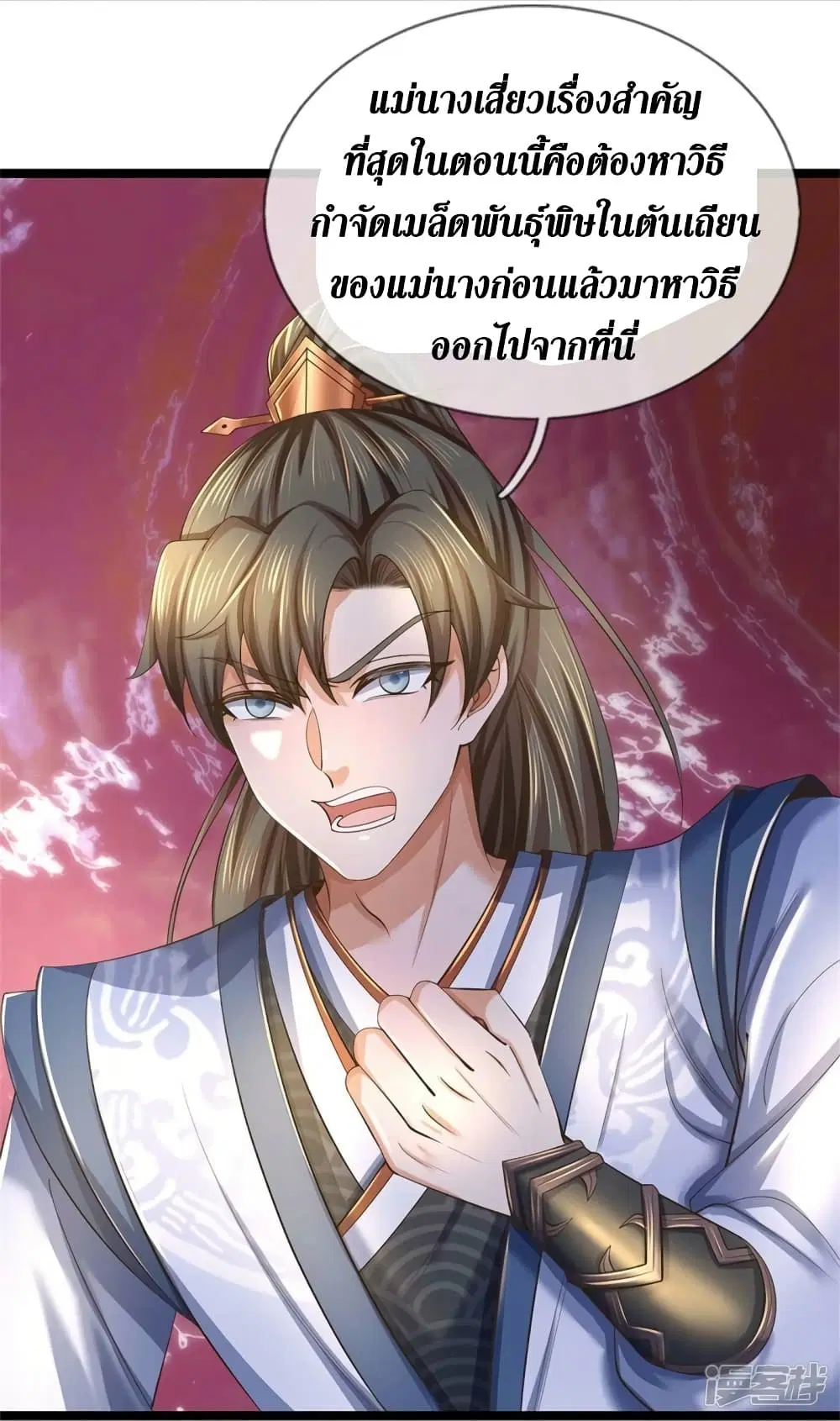 Sky Sword God ตอนที่ 569 หน้า 44