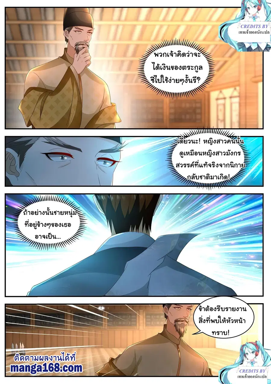 Rebirth Of The Urban Immortal Cultivator ตอนที่ 514 หน้า 11