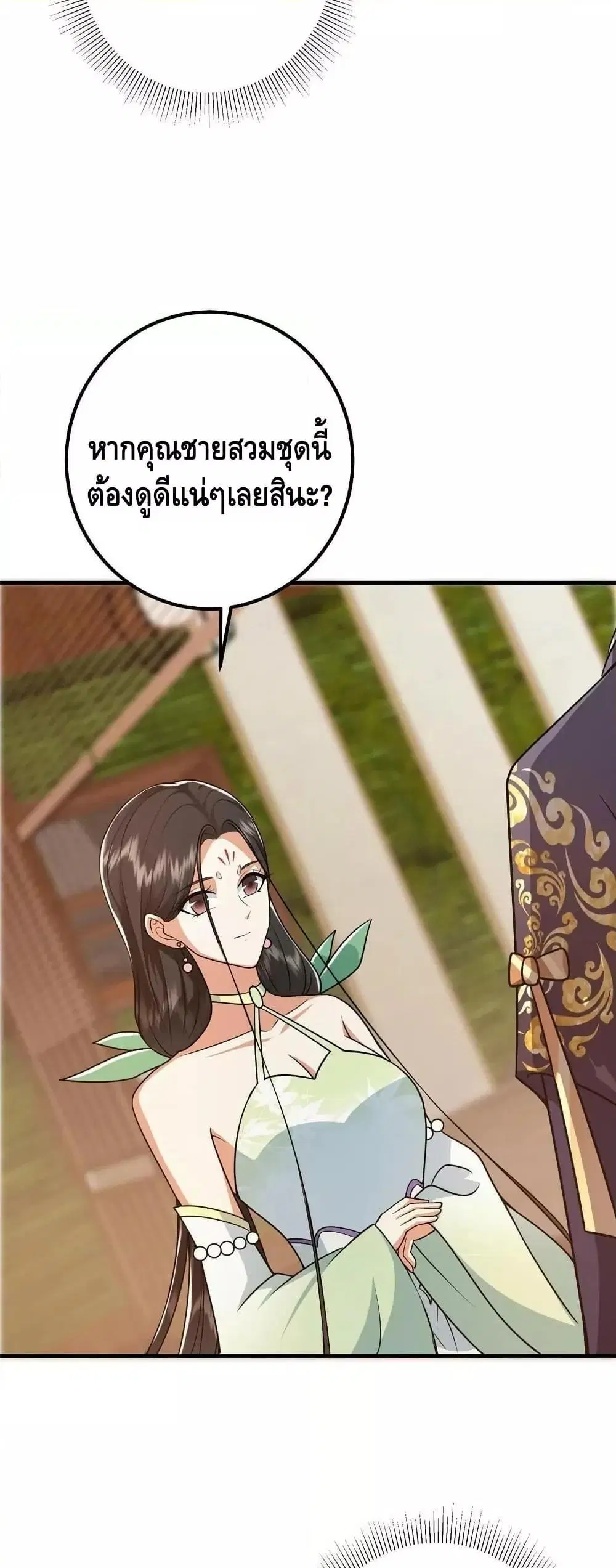 Keep A Low Profile ตอนที่ 193 หน้า 27