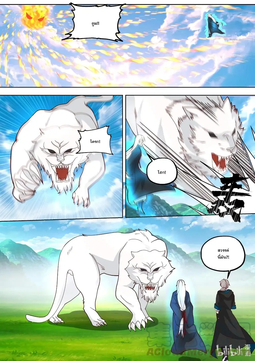 Martial God Asura ตอนที่ 406 หน้า 9