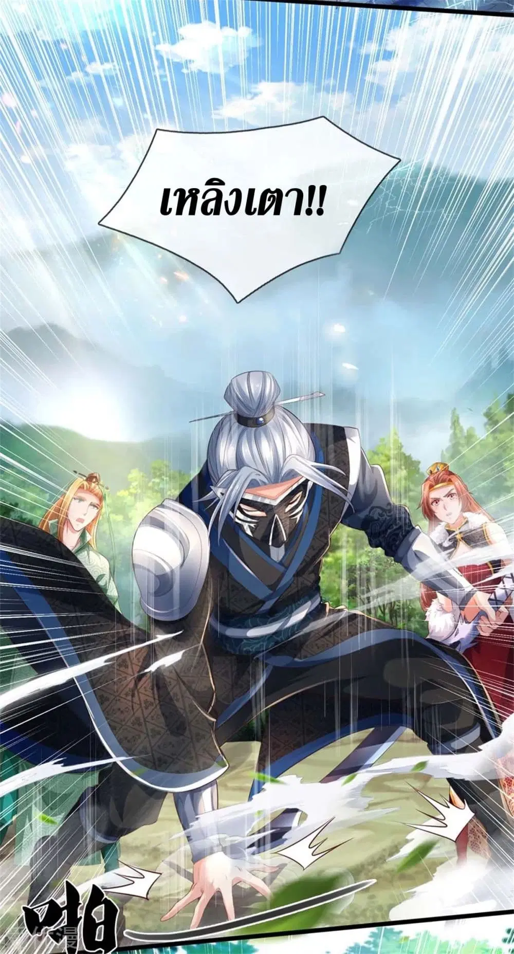 Sky Sword God ตอนที่ 341 หน้า 4