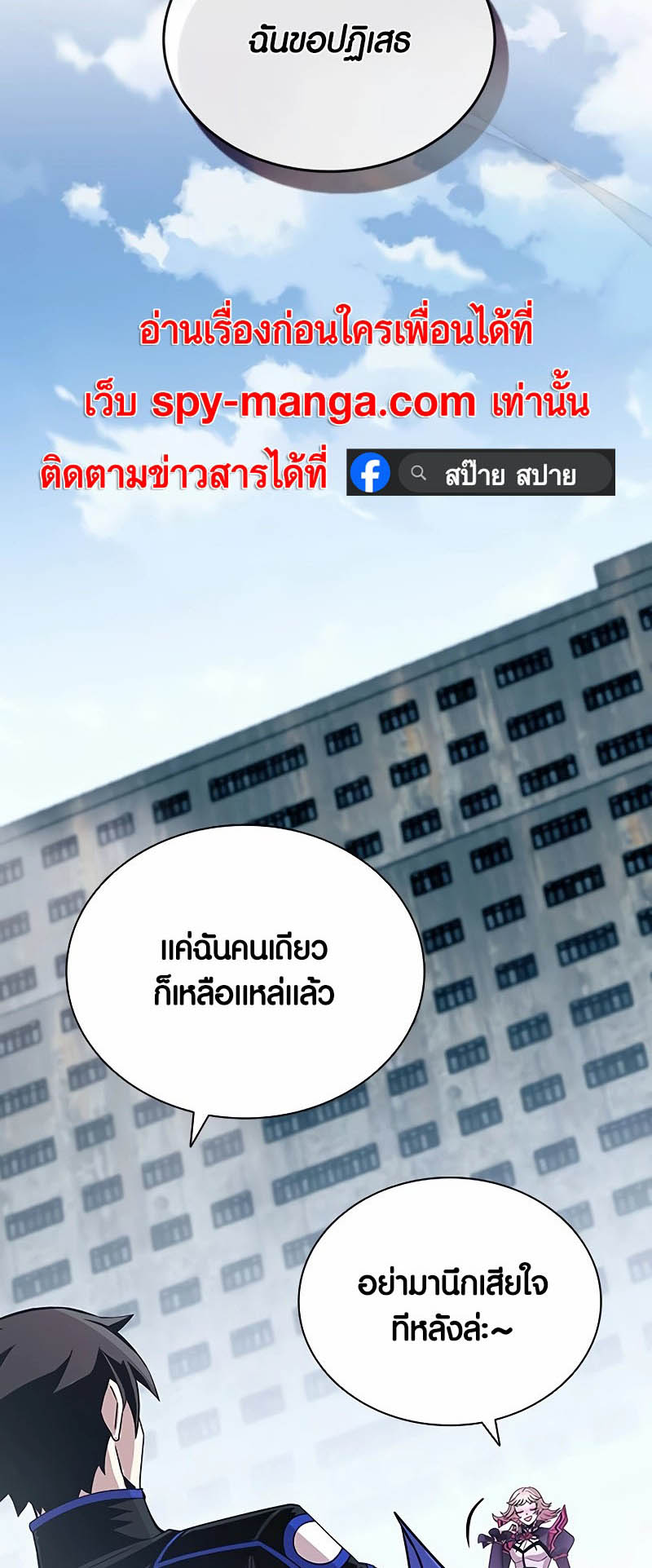 Villain to Kill ตอนที่ 133 หน้า 33