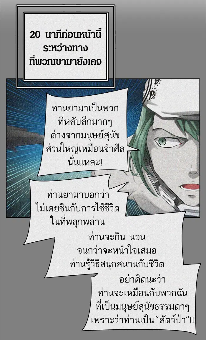 Tower of God ตอนที่ 434 หน้า 63