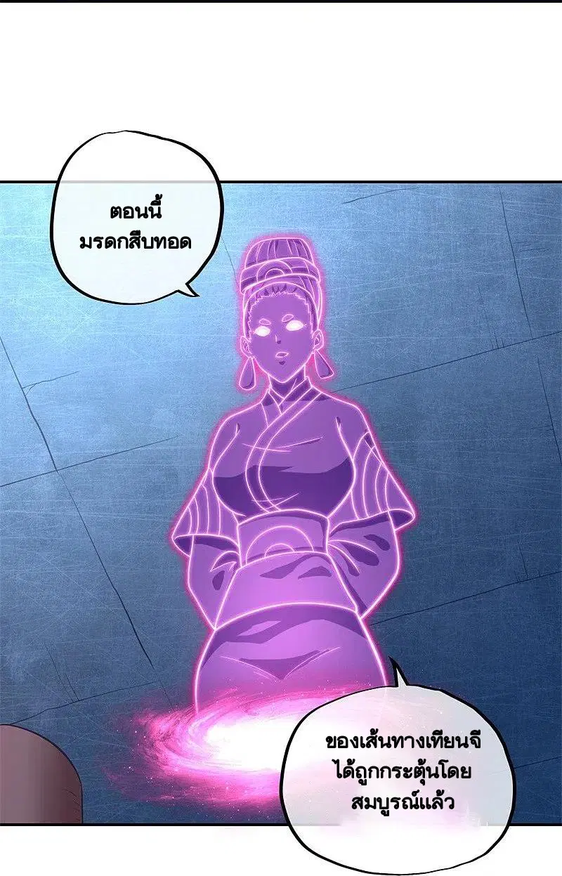 Peerless Battle Spirit ตอนที่ 378 หน้า 21